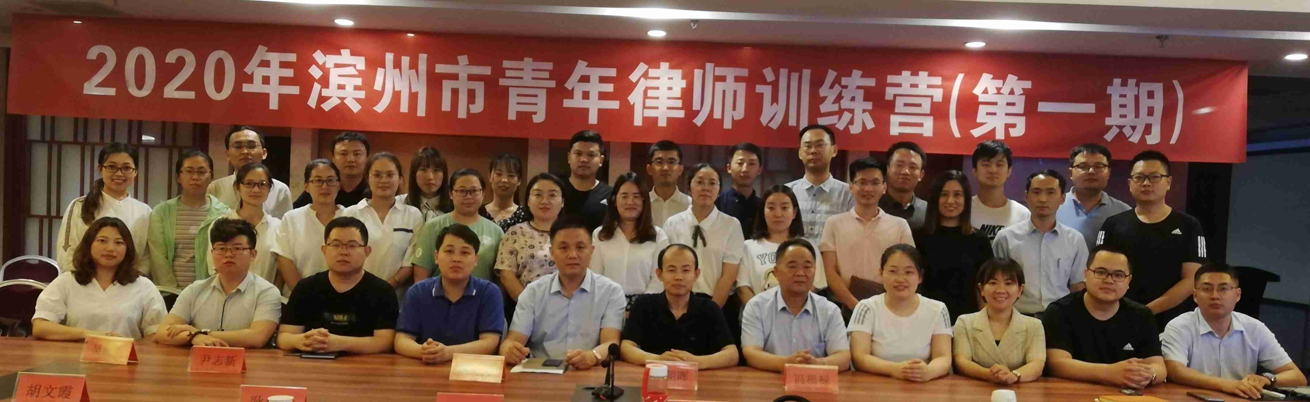 胡文霞、李國(guó)梅律師參加“2020年濱州市青年律師訓(xùn)練營(yíng)”